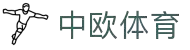 zoty中欧·(中国有限公司)官方网站